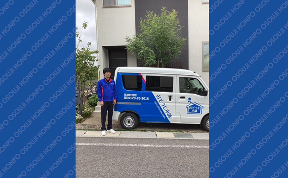 おそうじ本舗 草津野村店｜ハウスクリーニング・エアコンクリーニング